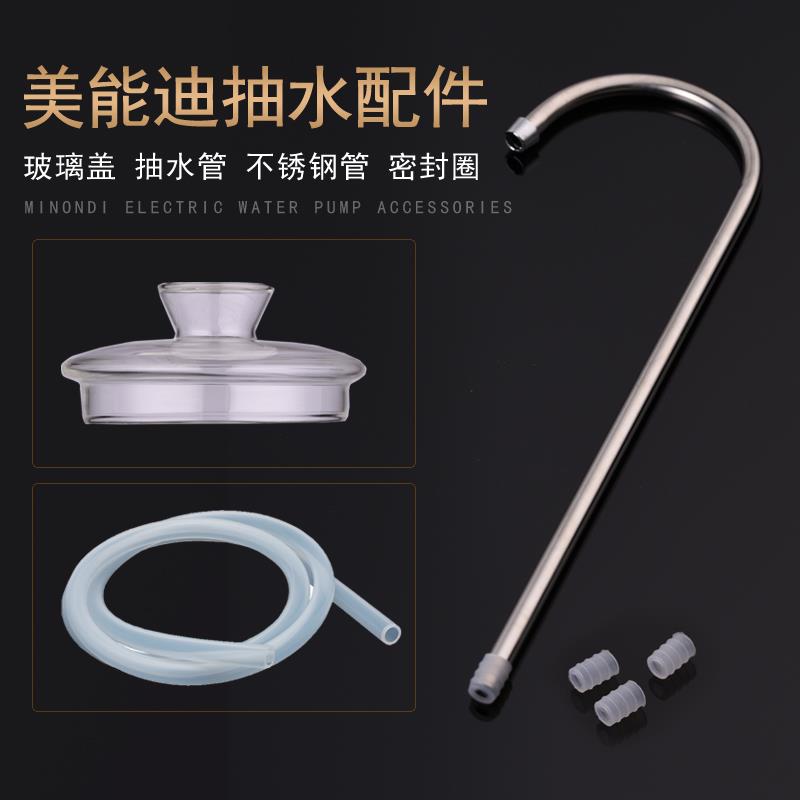 美能迪抽水器不锈钢出水弯头桶装水上水软管盖密封圈胶套配件大全
