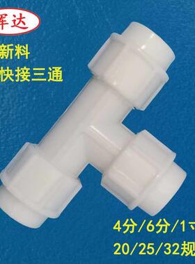 4分PE管件连接头 快接式三通管件 1寸PVC活接三通 水管连接配件 6
