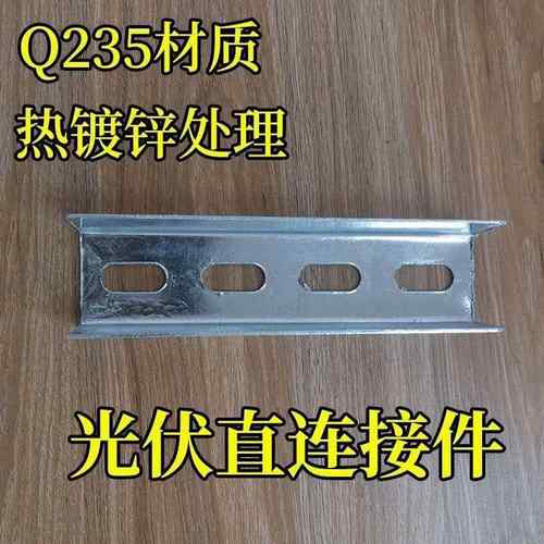 光伏配件/光伏支底座热HFI镀锌两孔/底件座/三角连接/直连接架件/