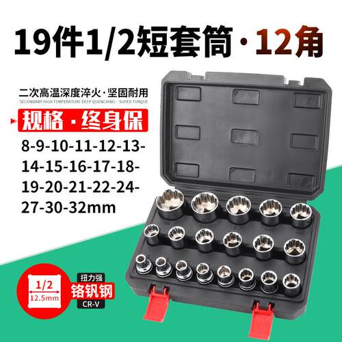 keycon劲凯 19件1/2大快速棘轮扳手6角齿形12角套筒套装8-32mm