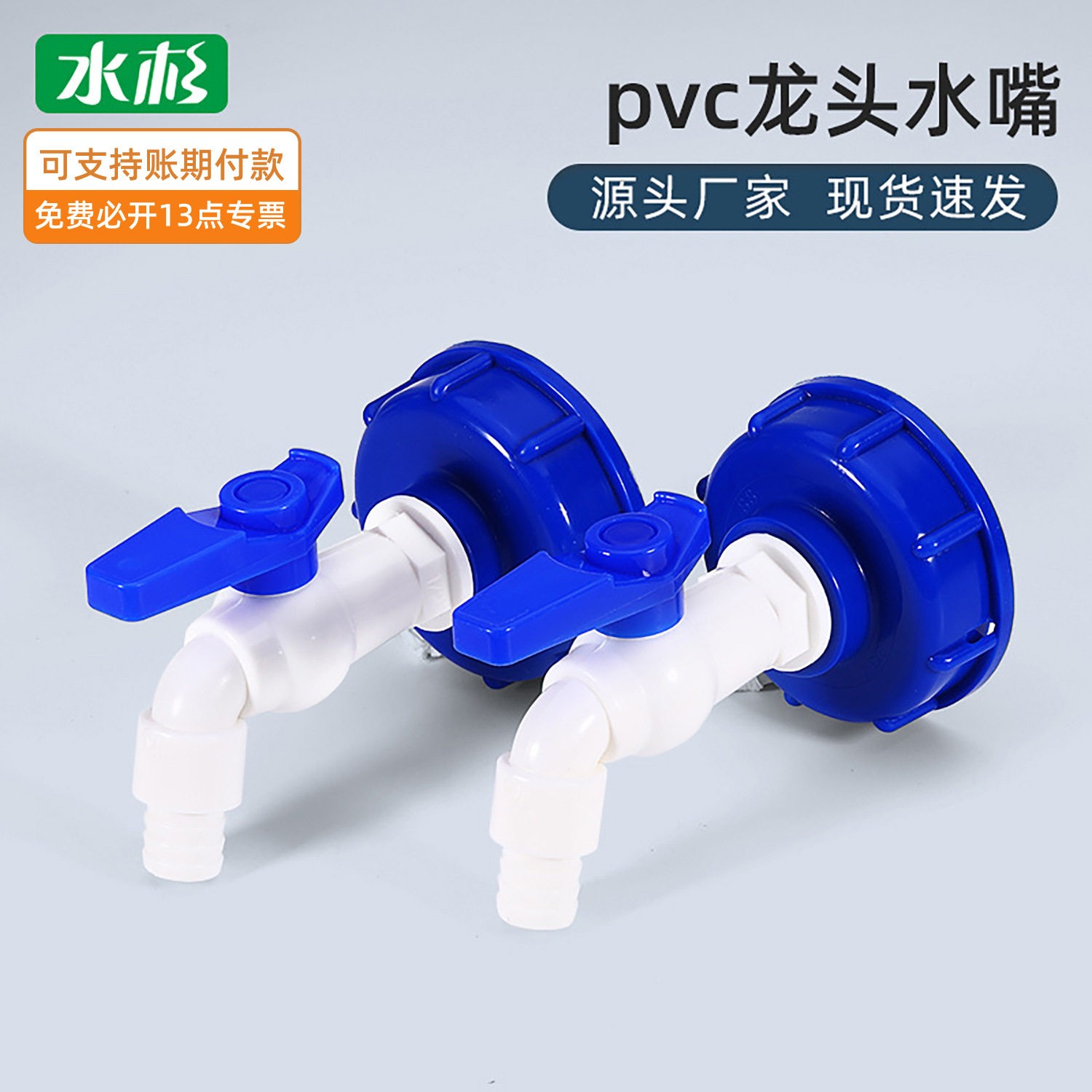 跨境吨桶阀门配件IBC1/2 3/4寸6分水龙头软管接塔塑料水嘴