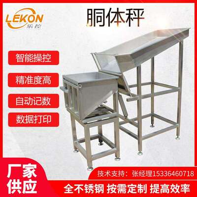 厂家供应禽类胴体秤屠宰厂鸡鸭鹅称重机全自动连续分批称重设备