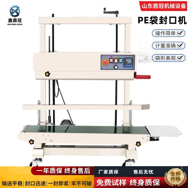 立式PE袋封口机鼎冠FR-1100V铝箔袋M面封口机械大米袋封口机