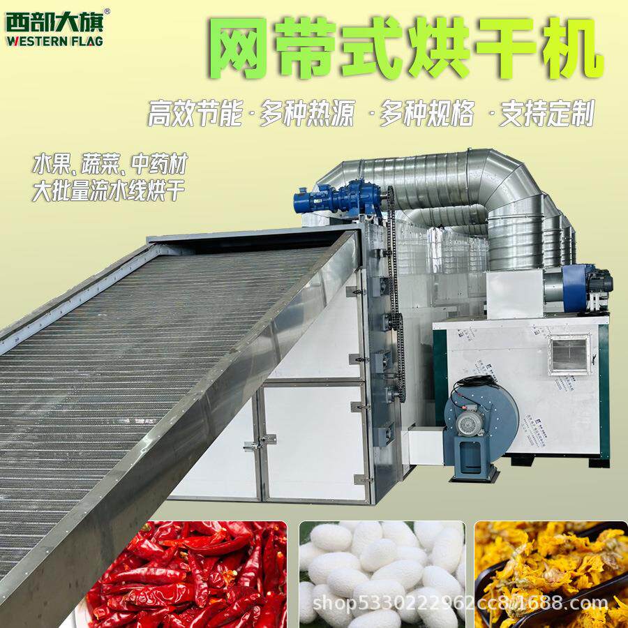 干燥机烘干机网带式翻板式药材果蔬粮食猫砂矿粉辣椒红枣节能