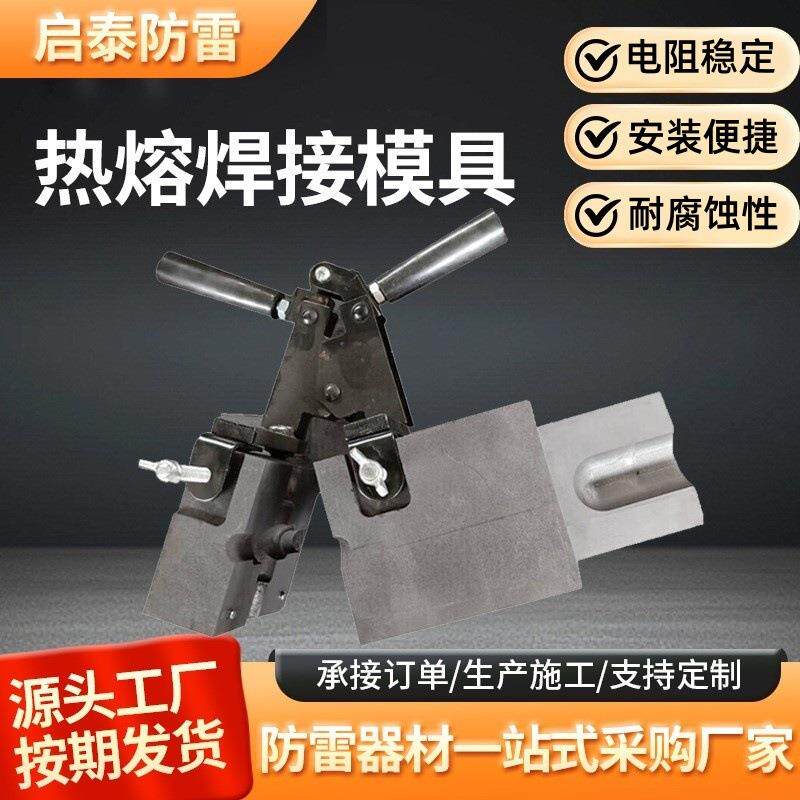 防雷接地材料用放热焊剂热熔焊接模具铜焊粉焊药焊接模具防护