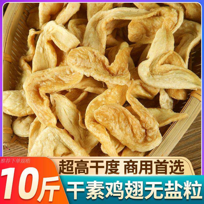 素鸡翅干 干货无盐粒豆制品农家特产素肉干 干豆翅火锅豆皮凉拌菜