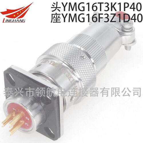 YMG16T4K1P40YMG16F7Z1P11YMGB16N4-1K1P1连接器航空插头