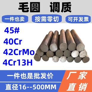 模具钢40Cr调制圆棒45号钢圆钢42CrMo调制棒4Cr13H预硬料毛圆零切