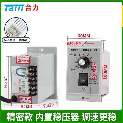 台力US-52减速调速器220V电机调速器15W25W40W60W90W250W马达开关