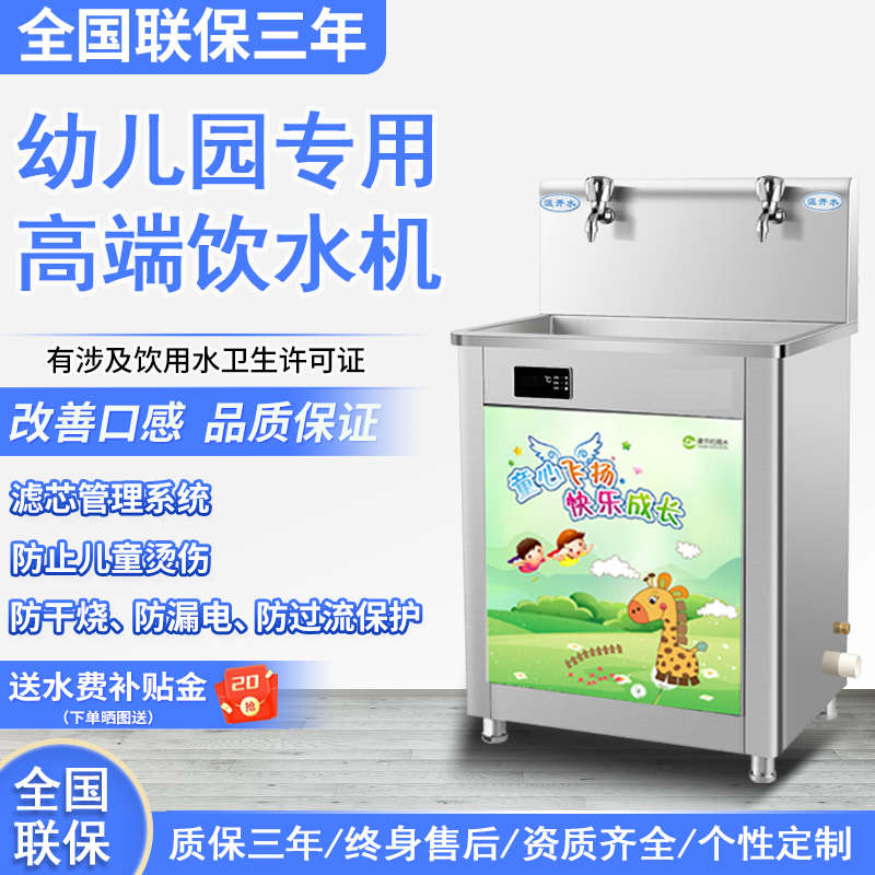 幼儿园专用饮水机恒温商用直饮水机防烫伤校园全自带过滤净水设备