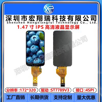 1.47寸TFT液晶屏ST7789V3 IPS小屏幕172x320显示器LCD圆角SPI彩屏