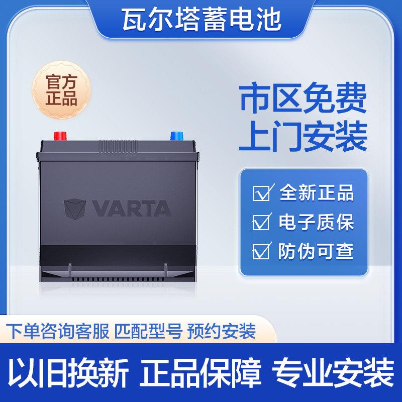 瓦尔塔蓄电池75D23L适配奇骏天籁海马翼神雅阁森林人汽车电瓶65AH