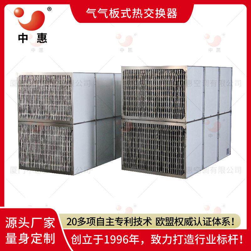 银耳菌菇烘干房温废气回收节能改造换热设备新风系统显热交换器