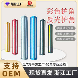 货通全球加厚彩色直护角圆护角导向交通设施耐撞护墙角反光护角条