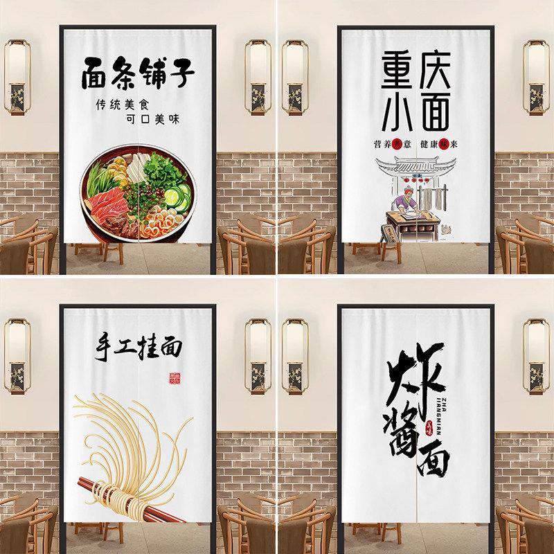 面馆厨房门帘隔断帘重庆小面半帘布艺挂帘防油烟拉面布帘logo定制