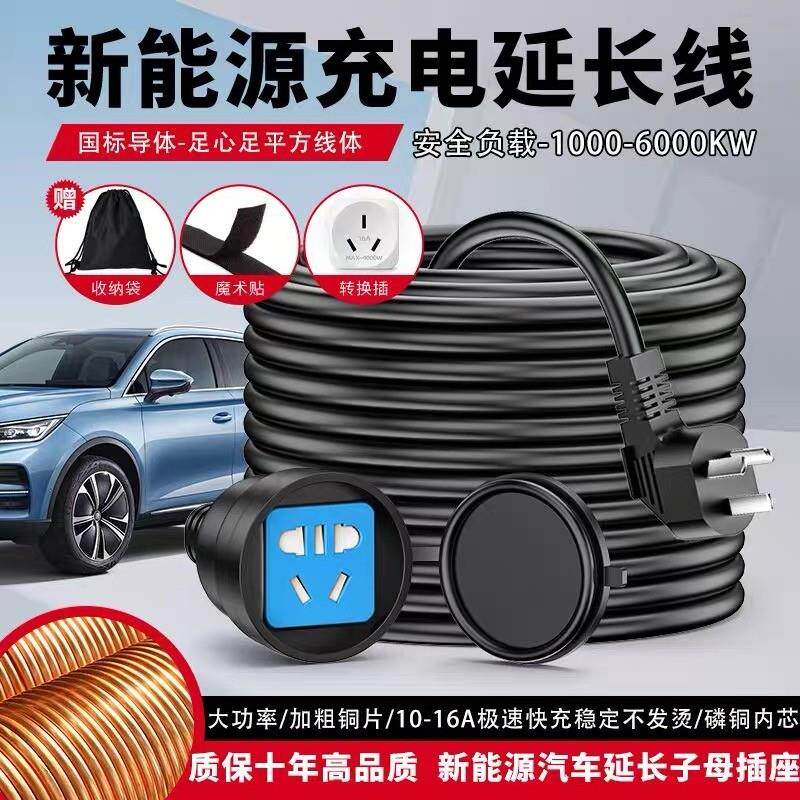 新能源延长线充电防水汽车充电线IP653C认证防冻加粗国标线纯铜