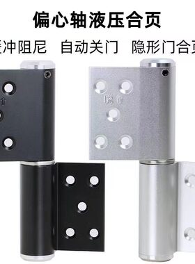 旗形静音液压缓冲合页免开槽自动关门闭合隐形门偏轴阻尼定位铰链