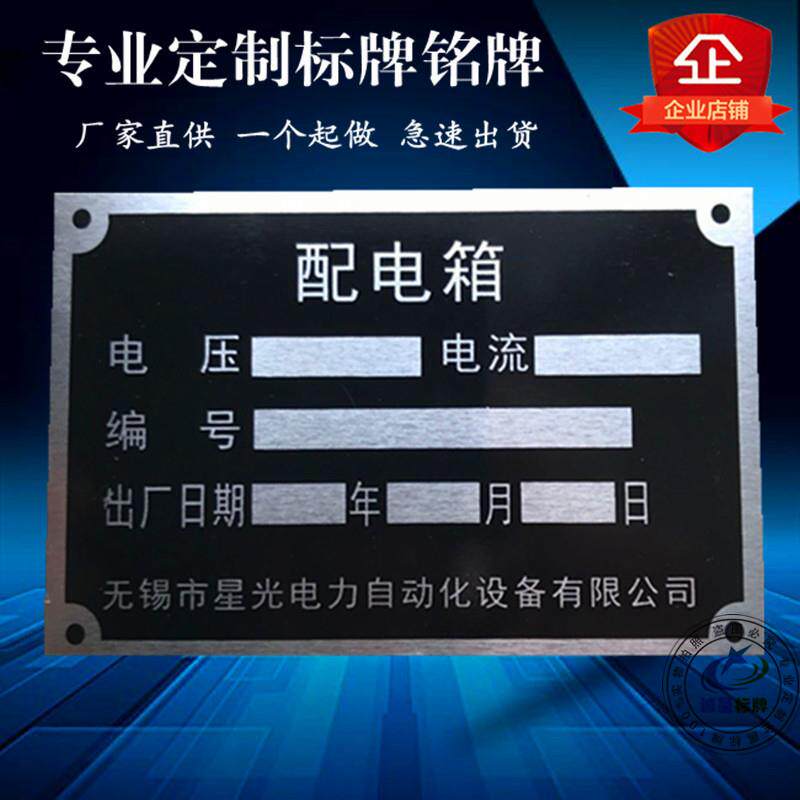 定做配电箱金属标牌腐蚀铝牌网版印刷铜牌机器设备铭牌制作拉丝不