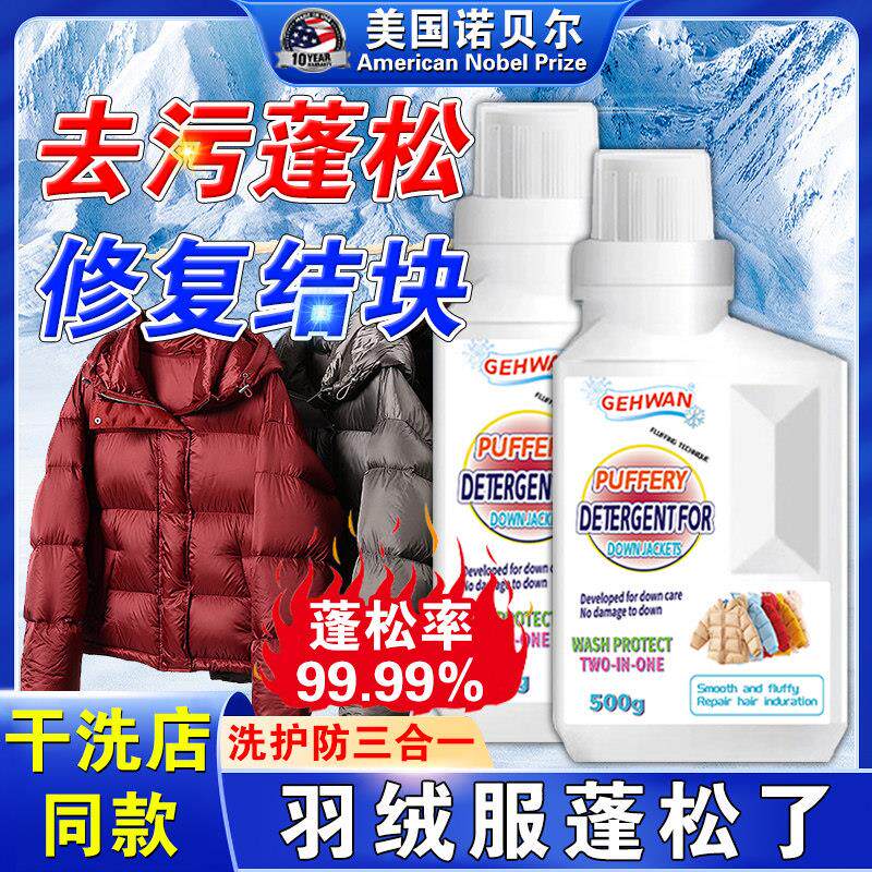 【一洗蓬松】羽绒服柔护蓬松洗衣液水洗机洗去油污渍防结块不伤衣