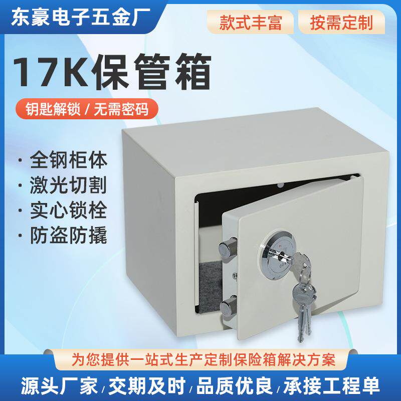 17K保管箱简便操作小型机械单锁保险柜家用钥匙解锁保险箱