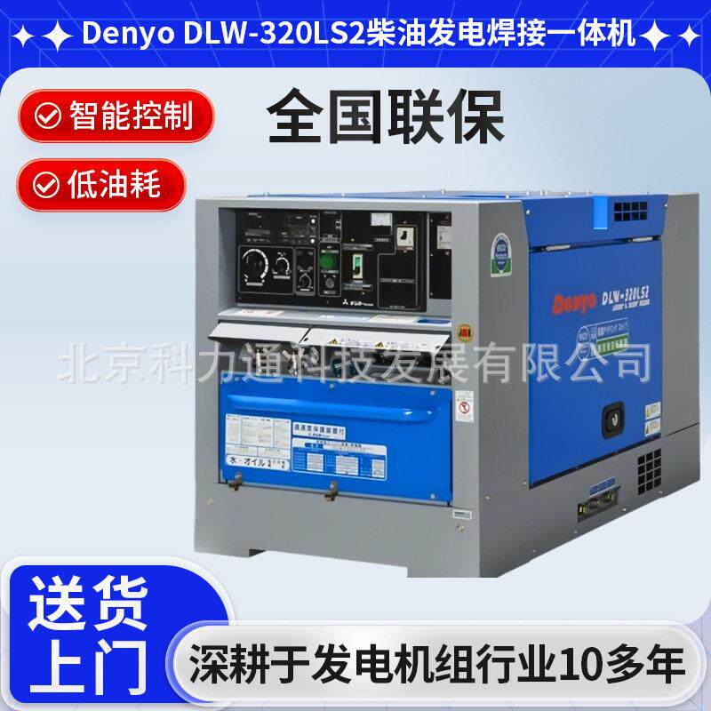 Denyo DLW-320LS2 柴油驱动发电焊机 大功率管道施工电焊发电两用