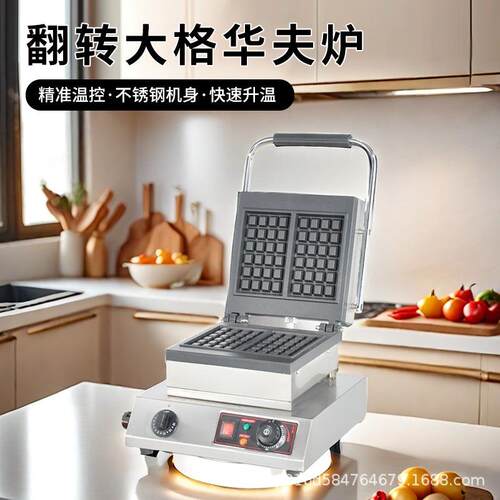 华夫饼机模具家用商用蛋糕烙饼格子松饼烘焙工具不粘糕点烤盘
