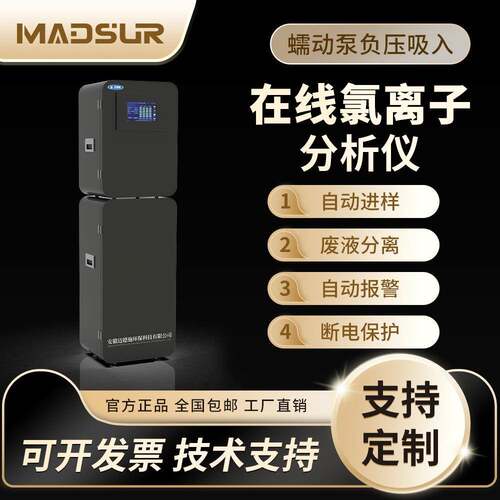 氯离子水质自动在线分析仪氯离子含量检测监测仪硫氰酸汞比色法