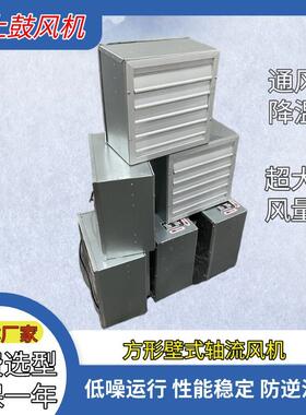 10570m3/h102pa0.55KW方形壁式轴流风机大风量低噪音排风机