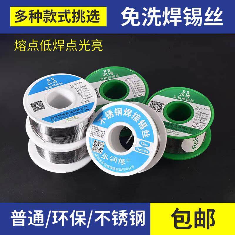 润博电烙铁打火机焊锡丝高纯度0.8mm低温万能不锈钢铜铁焊接锡丝