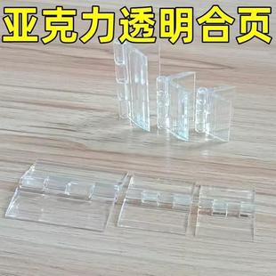 房门自粘免打孔翻页亚克力透明合页锁扣柜门铰链柜子荷叶塑料衣柜