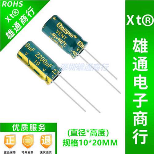 10V2200UF高频低阻电脑主板常用电解电容2200UF 10V 规格10X20MM