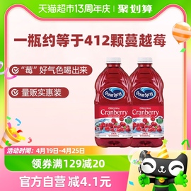 OceanSpray优鲜沛经典蔓越莓果汁饮料1.89L*2瓶可调鸡尾酒