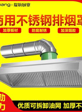 不锈钢排烟罩净化商用油烟机饭店餐厅老式油烟机罩油烟机商用