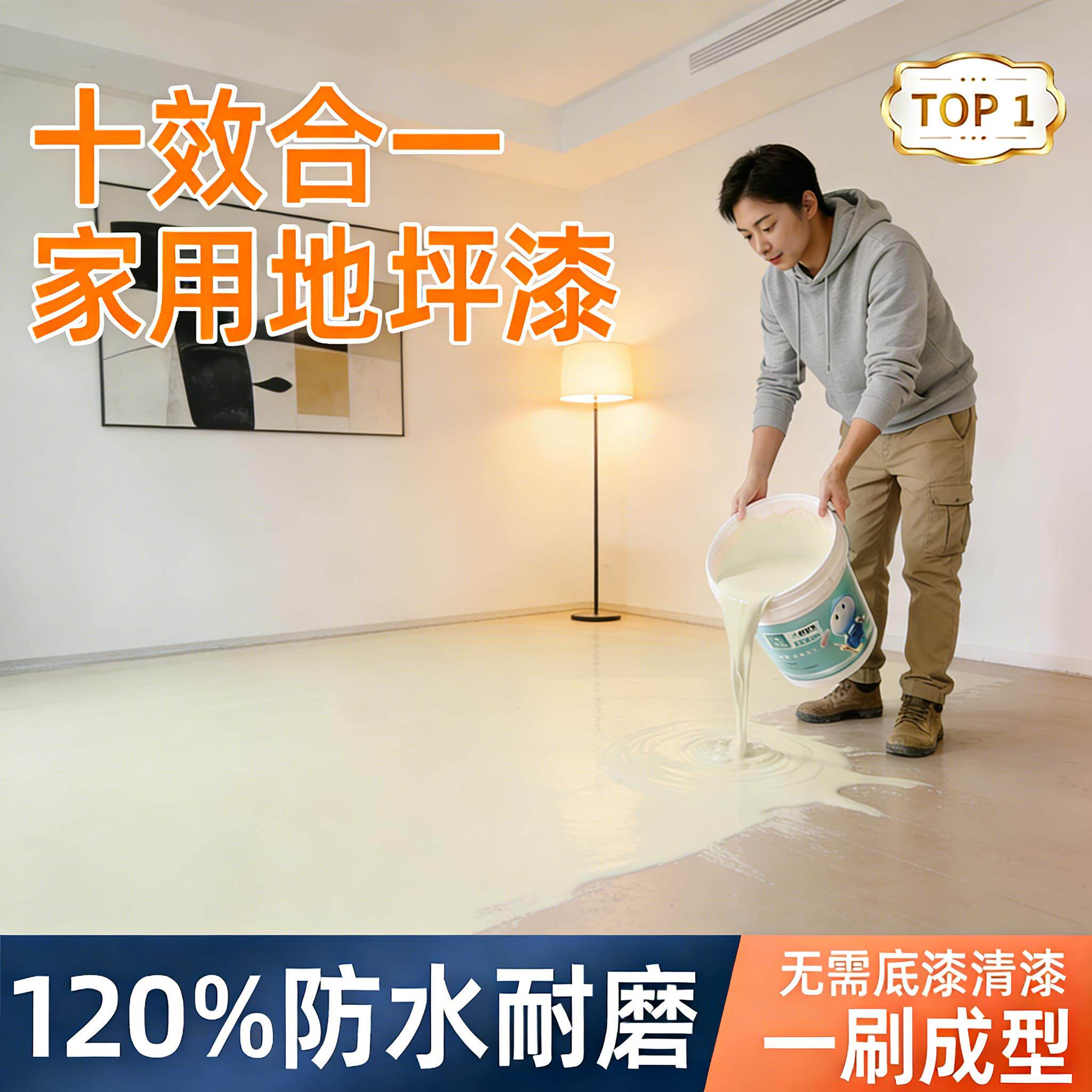 十合一家用室内地坪漆水泥地专用耐磨防水自流平水性环氧地板漆