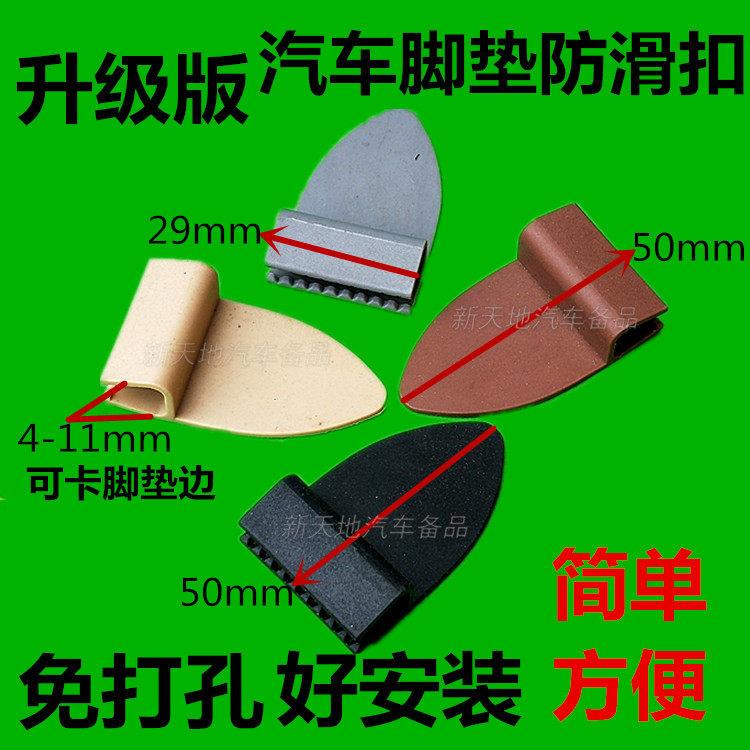 汽车大包围高边丝圈地毯丝脚垫防滑防移动活动边缘固定卡子卡扣
