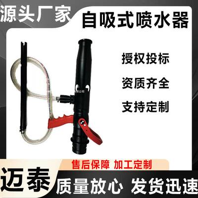 万亿国债项目产品迈泰便携式16/0.7泡沫喷水器火灾自吸式喷水器