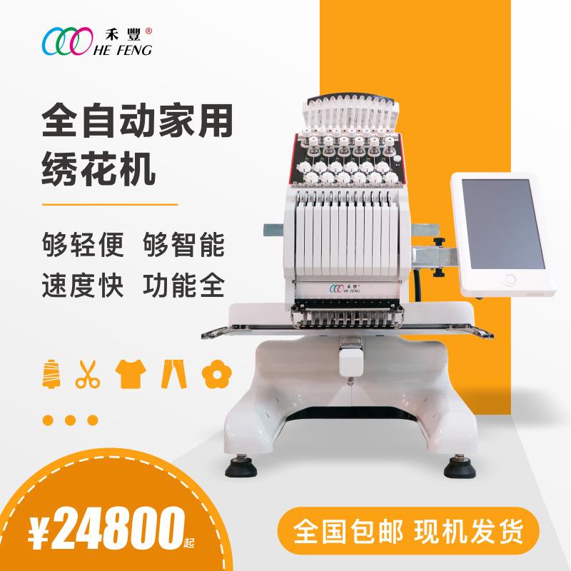 禾丰新款全自动小型电脑绣花机工作室家用商用服装刺绣电脑绣花