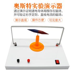 奥斯特实验演示器强磁针高中物理电磁教学实验仪通电导体周围磁场