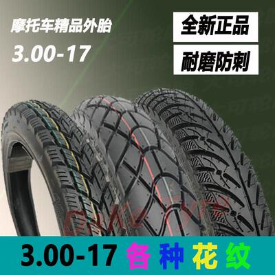3.00-17摩托车外胎前后真空胎300-17防滑弯梁加宽后30017劲虎车胎