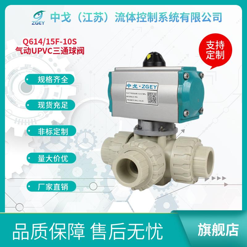 PPH/PPR气动三通塑料球阀防腐耐酸碱双由令活接切换向热熔球阀
