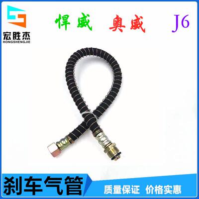 解放奥威J6前制动输气软管总成煞车管气管3506030-242