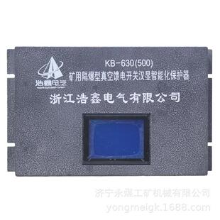 浙江浩鑫KB-630(500)矿用隔爆型真空馈电开关汉显智能化保护器