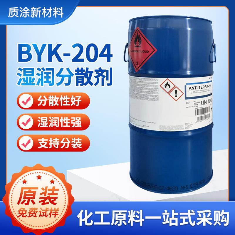 原装德国毕克BYK-204润湿分散剂防浮色发花并减少流挂涂料助剂
