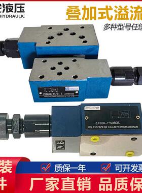 液压叠加式溢流阀ZDB6VP-4X 31.5 VA VB调压阀Z2DB10VC泄压阀达工