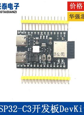 ESP32-C3开发板 双Type-C Wifi蓝牙BLE5.0DevKitM-1核心板ESP32C3