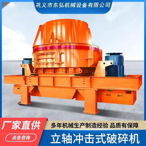 建筑砂石料破碎机花岗岩粉碎设备新型矿山制砂机械冲击式制砂