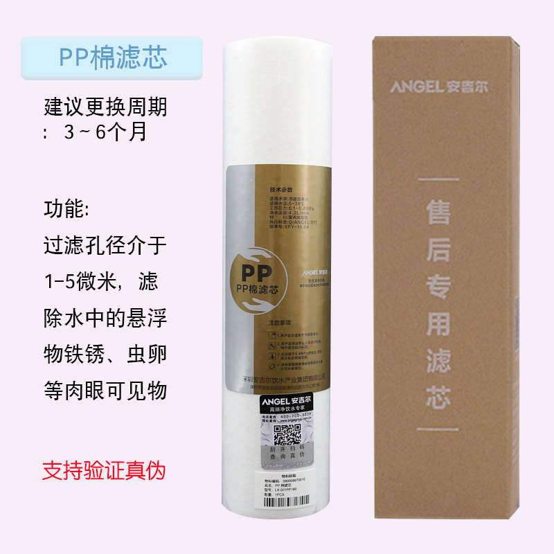 安吉尔净水器滤芯10寸pp棉滤芯a6纯水机过滤各品牌通