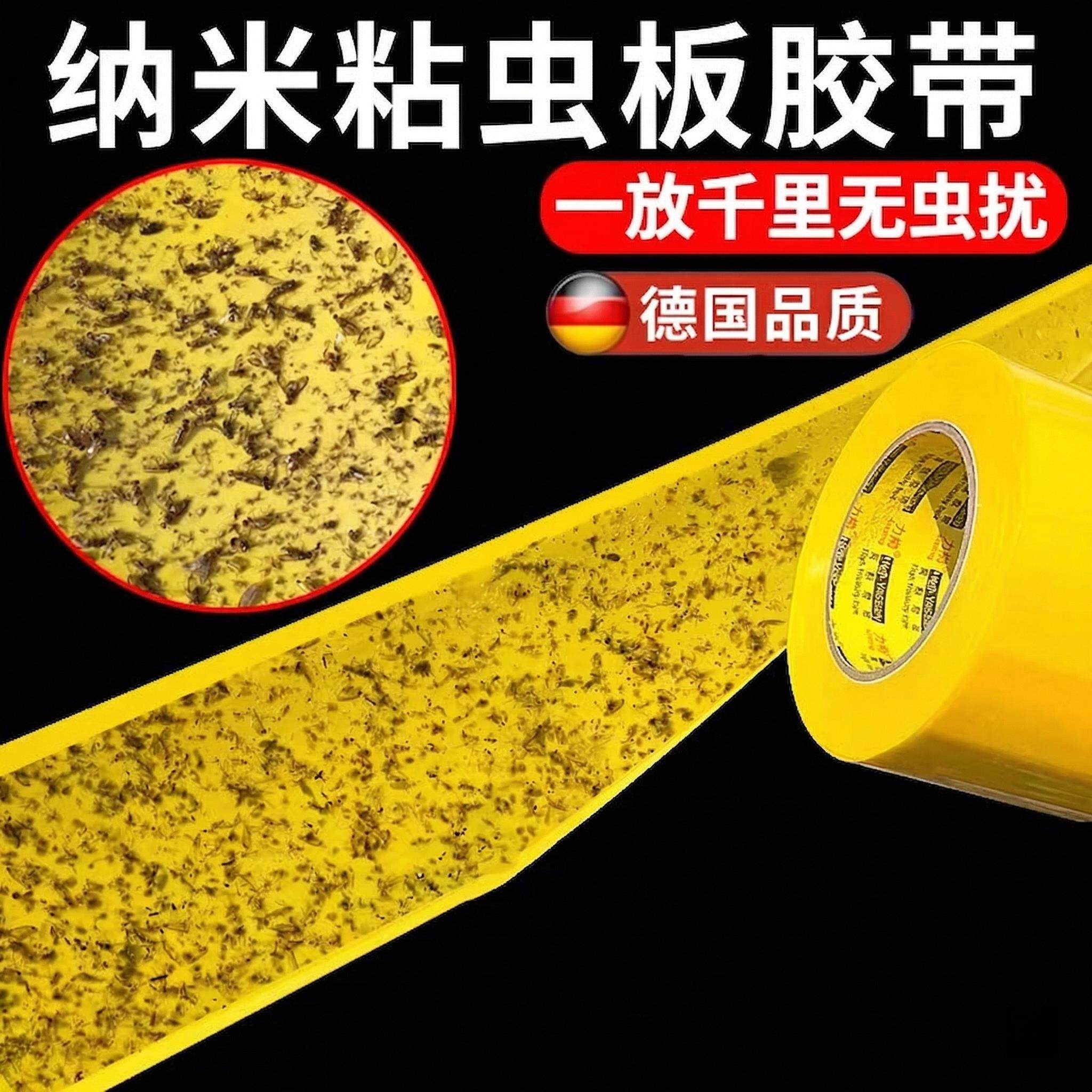德国粘虫板胶带双面粘虫板小黑飞粘板小飞虫果蝇绿植黄色花型诱捕