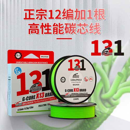X12+1包芯pe线远投路亚专用大力马鱼线131打黑雷强编织主线高拉力