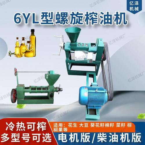 130型五谷杂粮螺旋榨油机小型螺旋榨油机6YL-100型花生大豆挤油机